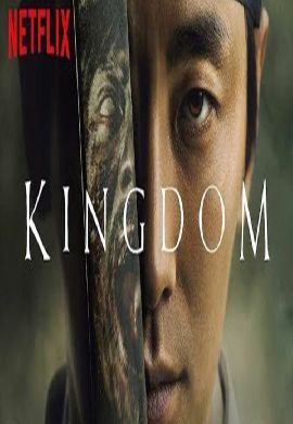 Kingdom ผีดิบคลั่ง บัลลังก์เดือด