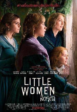 Little Women สี่ดรุณี