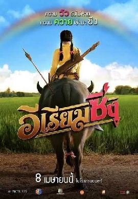 อีเรียมซิ่ง