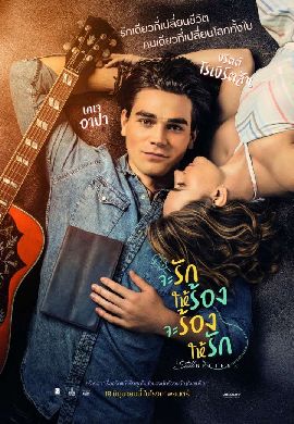 I Still Believe จะรักให้ร้องจะร้องให้รัก