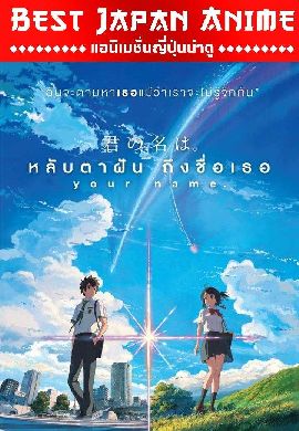 Weathering with You ฤดูฝัน ฉันมีเธอ