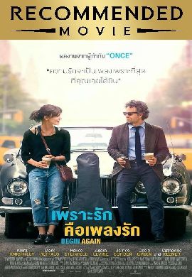 Begin Again: เพราะรักคือเพลงรัก