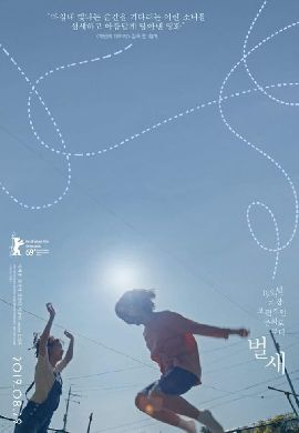 House of Hummingbird (South Korea, Kim Bora, 2018)