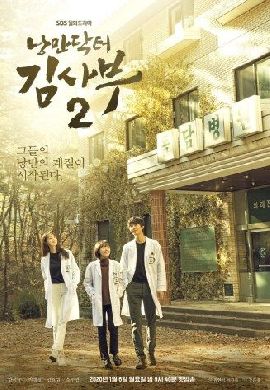 Dr. Romantic 2 / Romantic Doctor, Teacher Kim 2