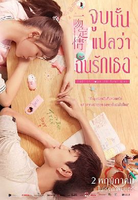 Fall in Love at First Kiss