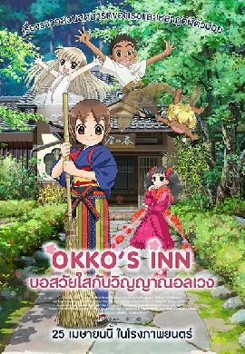 Okko’s Inn