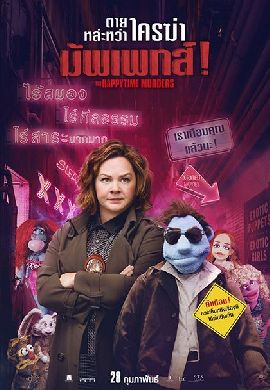 The Happytime Murders