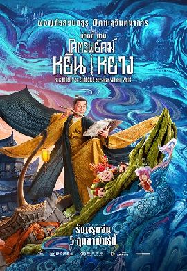 The Knight of Shadows: Between Yin and Yang