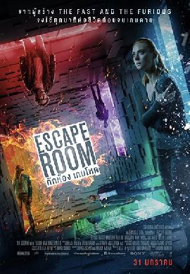 Escape Room กักห้อง เกมโหด