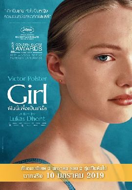 Girl ฝันนี้เพื่อเป็นเกิร์ล