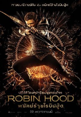 Robin Hood พยัคฆ์ร้ายโรบินฮู้ด