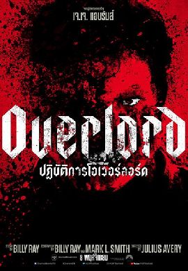 Overlord ปฏิบัติการโอเวอร์ลอร์ด
