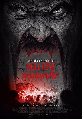 Hell Fest สวนสนุกนรก