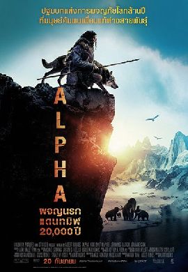 Alpha ผจญนรกแดนทมิฬ 20,000 ปี