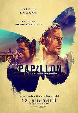 Papillon ปาปิยอง หนีตายแดบดิบ