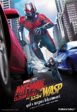 Ant-Man and the Wasp