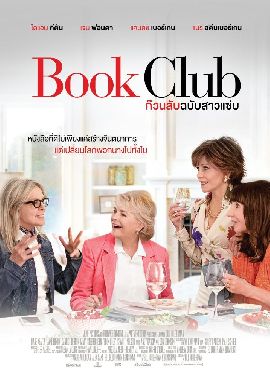 Book Club ก๊วนลับฉบับสาวแซ่บ