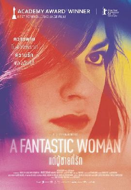 A Fantastic Woman แด่ผู้ชายที่รัก
