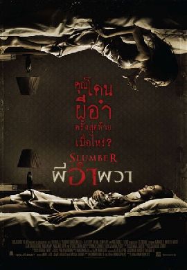 Slumber ผีอำผวา