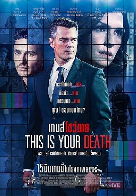 This is Your Death เกมส์โชว์ตาย