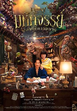 Destiny: The Tale of Kamakura มหัศจรรย์โลกแห่งความตาย