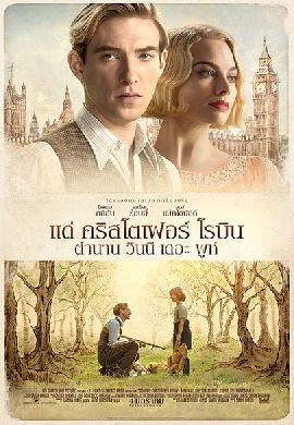 Goodbye Christopher Robin แด่ คริสโตเฟอร์ โรบิน ตำนาน วินนี เดอะ พูห์