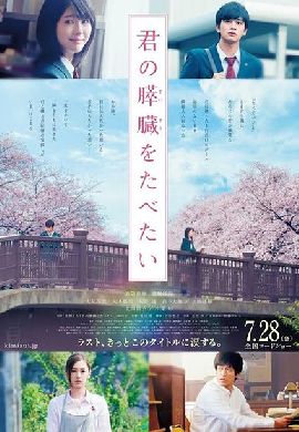 Kimi no Suizou wo Tabetai (君の膵臓をたべたい) ตับอ่อนเธอนั้นขอฉันเถอะนะ