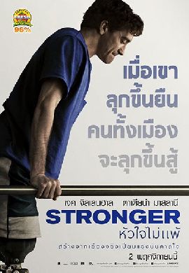 Stronger หัวใจไม่แพ้