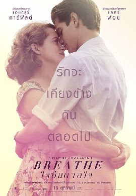 Breathe ใจบันดาลใจ