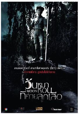 Black full moon วันหมาหอนที่ค่ายลูกเสือ