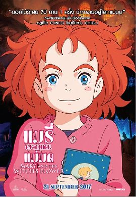 Mary and The Witch’s Flower แมรี่ ผจญแดนแม่มด