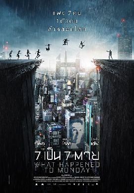 What Happened to Monday 7 เป็น 7 ตาย