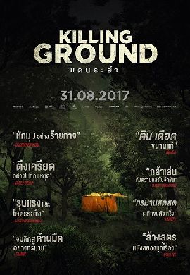 Killing Ground แดนระยำ
