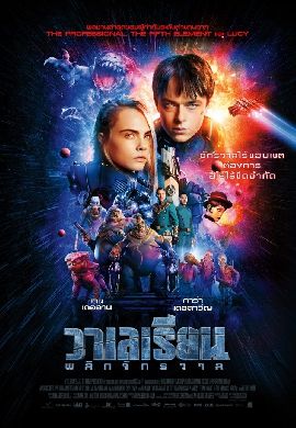 Valerian and the City of a Thousand Planets