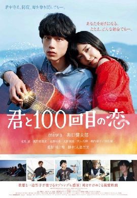 The 100th Love With You : ย้อนรัก 100 ครั้งก็ยังเป็นเธอ