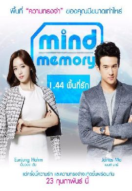 Mind Memory 1.44 พื้นที่รัก : พื้นที่ความทรงจำสำหรับใครบางคน
