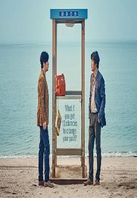 Will You Be There? อัศจรรย์รักข้ามกาลเวลา