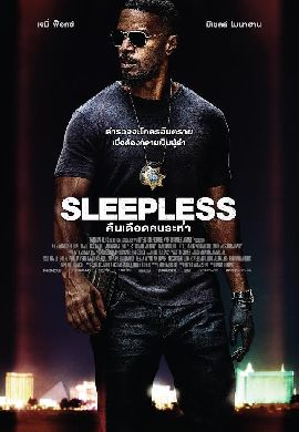Sleepless คืนเดือดคนระห่ำ