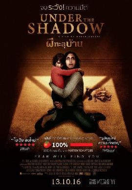 Under the Shadow : ผีอิหร่าน ทะลุบ้านมาหลอน