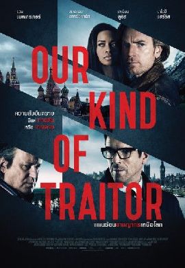 Our Kind of Traitor แผนซ้อนอาชญากรเหนือโลก