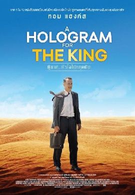 A Hologram for the King