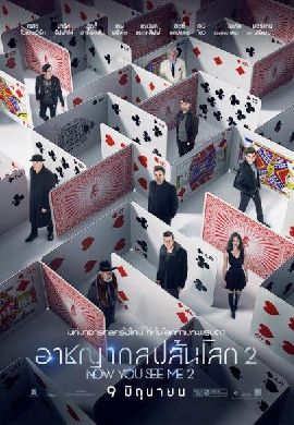 Now You See Me 2