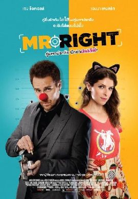 Mr. Right คู่มหาประลัย นักฆ่าเลิฟ เลิฟ