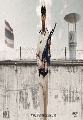 เพชฌฆาต