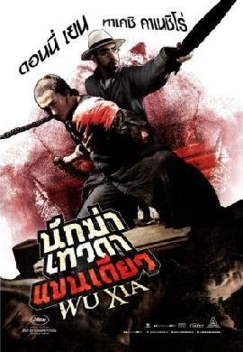 Wu Xia : นักฆ่าเทวดาแขนเดียว