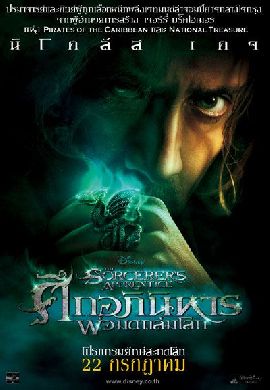 The Sorcerer’s Apprentice