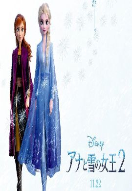 Frozen 2