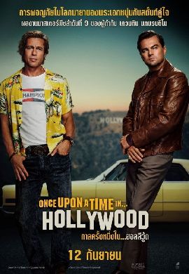 Once Upon a Time in Hollywood