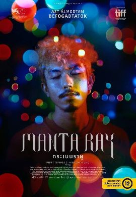 กระเบนราหู