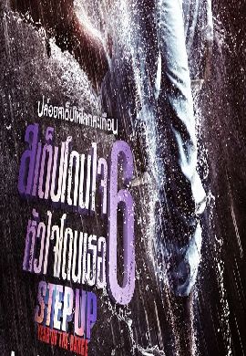 Step Up: Year of Dance